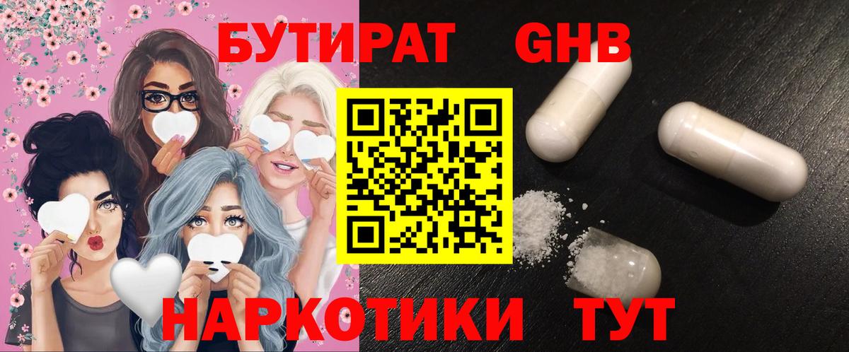 БУТИРАТ вода  БУТИРАТ  Чехов  Вход с VPN 