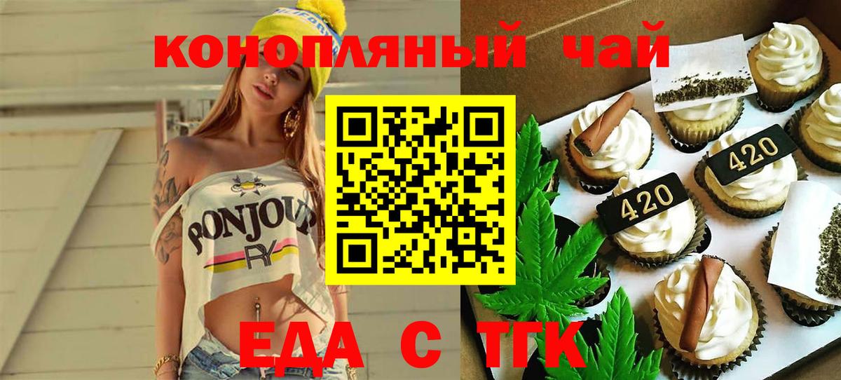 Печенье с ТГК марихуана  Вход с VPN  Чехов 