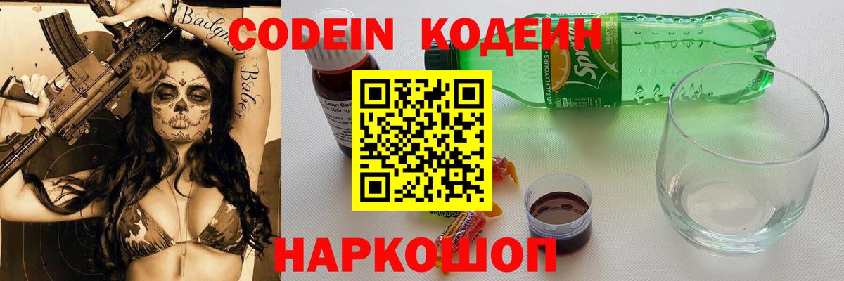 Чехов  Кодеиновый сироп Lean Purple Drank  Вход с VPN 