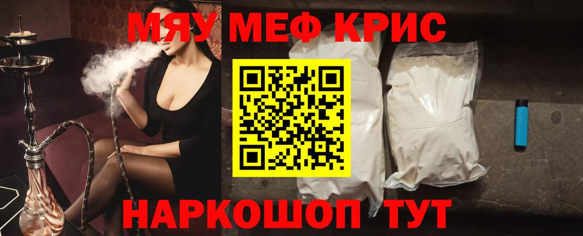 Меф  МЯУ-МЯУ мука  Мефедрон  Чехов  Вход с VPN 