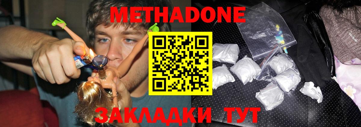 Метадон кристалл  МЕТАДОН мёд    ссылка  Вход с VPN  Чехов 